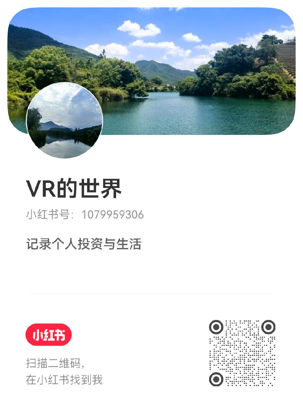 小红书二维码（VR的世界）